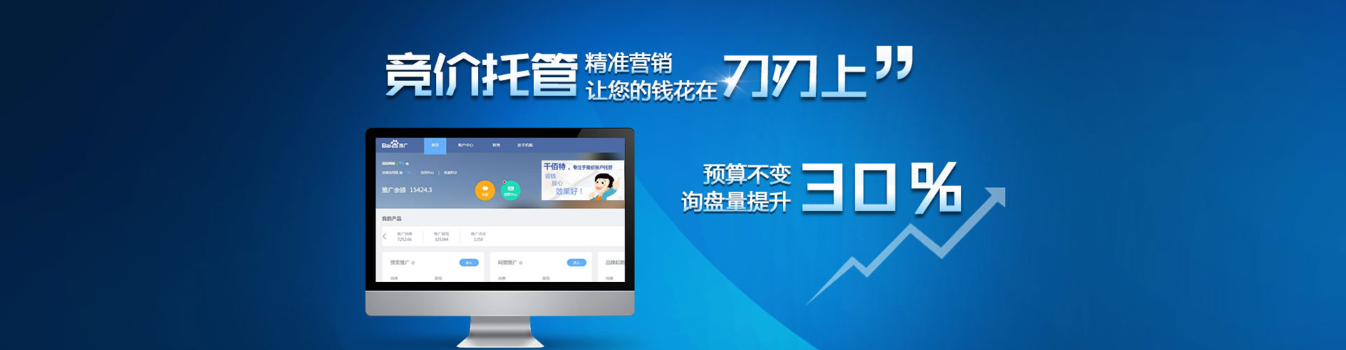 海棠百度竞价运营